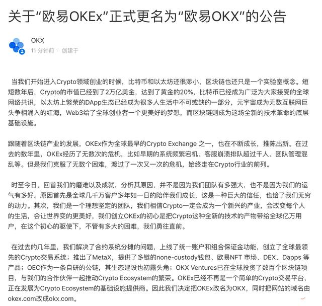 歐易OKEx更名為歐易OKX